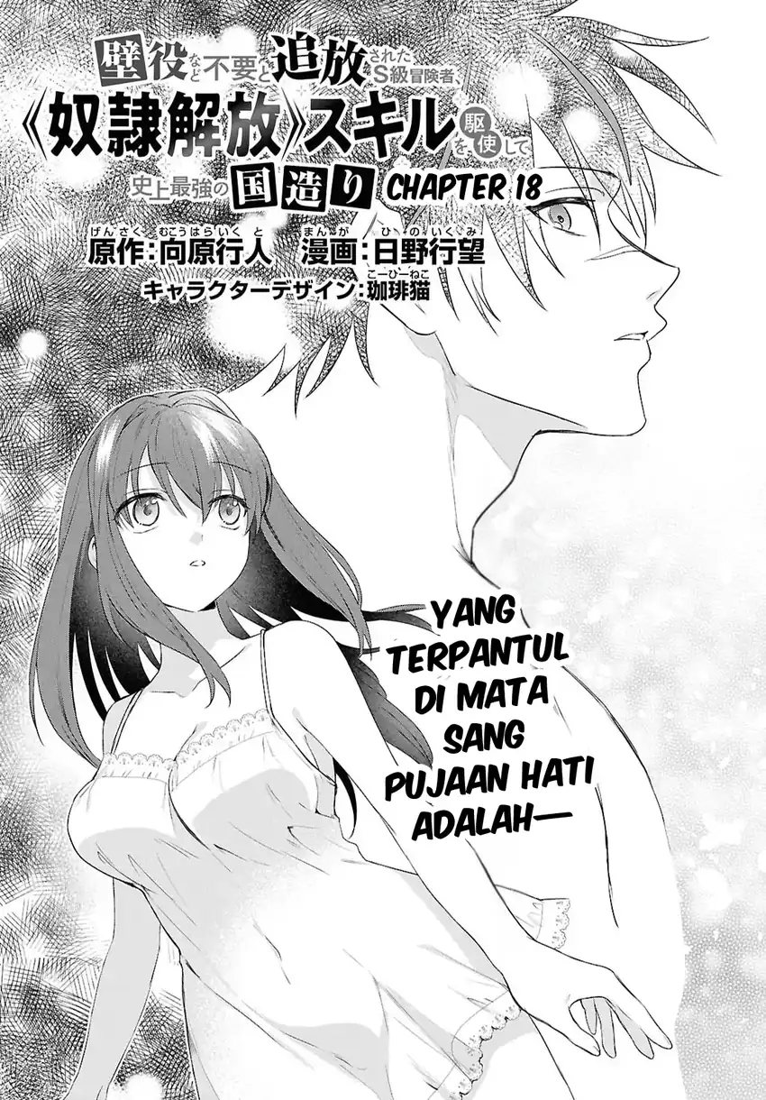 Kabeyaku Nado Fuyou to Tsuihousareta S-kyuu Boukensha,  Skill wo Kushi shite Shijou Saikyou no Kunizukuri Chapter 18 Gambar 4