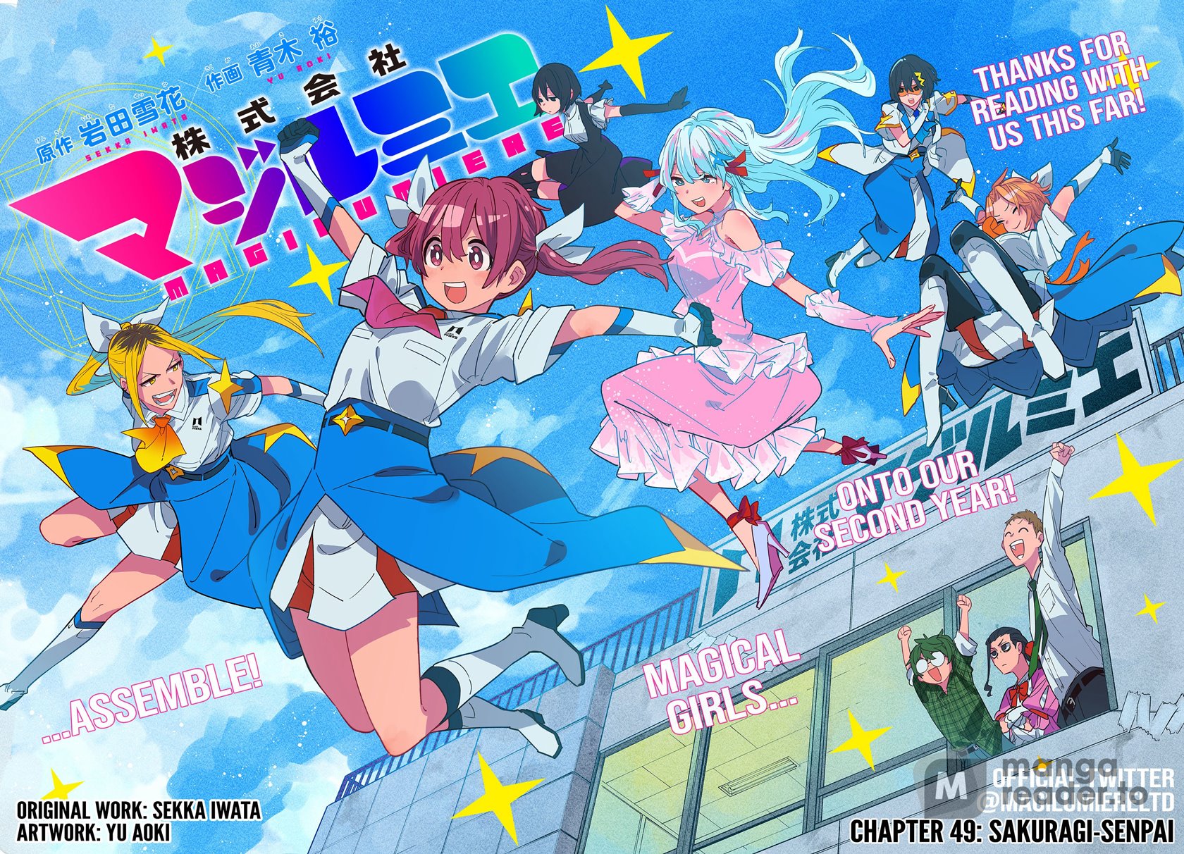 Kabushiki Gaisha MagiLumiere Chapter 49 Gambar 5