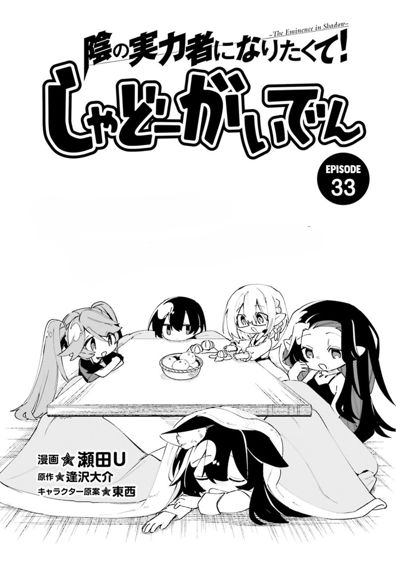 Kage no Jitsuryokusha ni Naritakute! Shadow Gaiden Chapter 33 Gambar 2