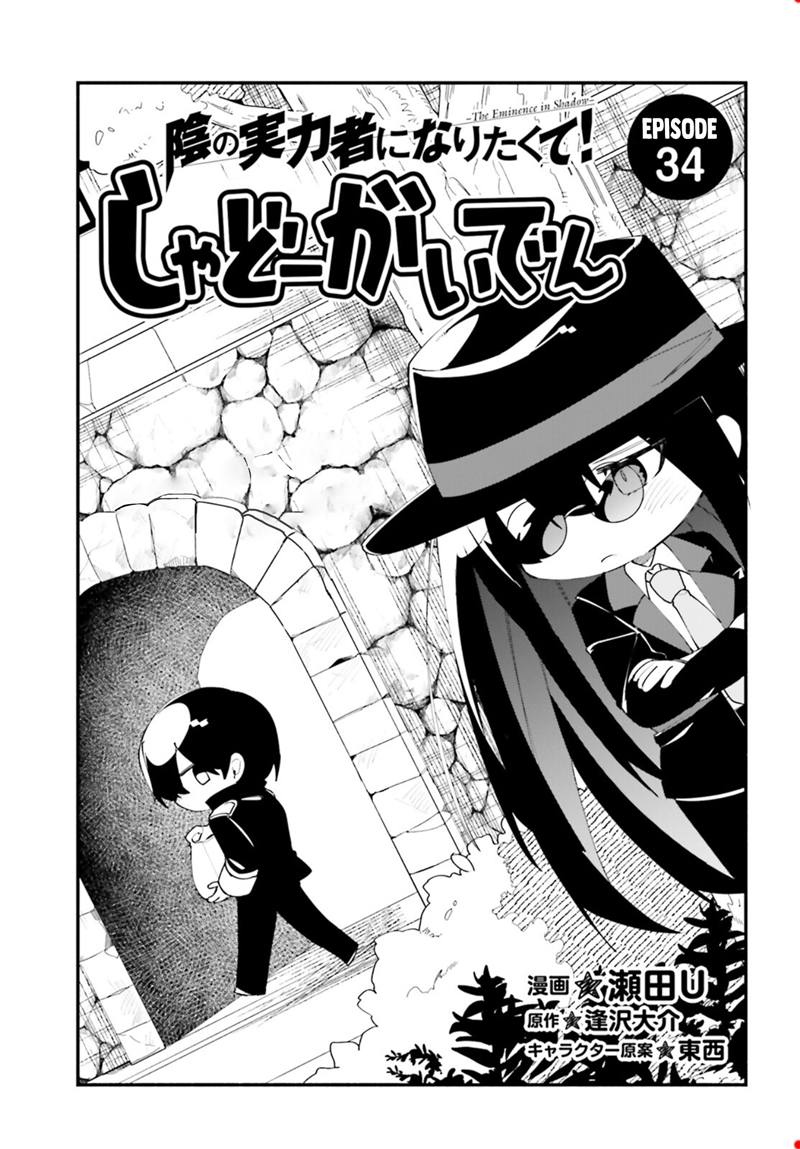 Kage no Jitsuryokusha ni Naritakute! Shadow Gaiden Chapter 34 Gambar 2