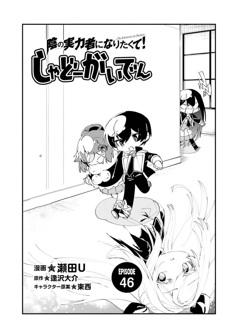 Kage no Jitsuryokusha ni Naritakute! Shadow Gaiden Chapter 46 Gambar 2