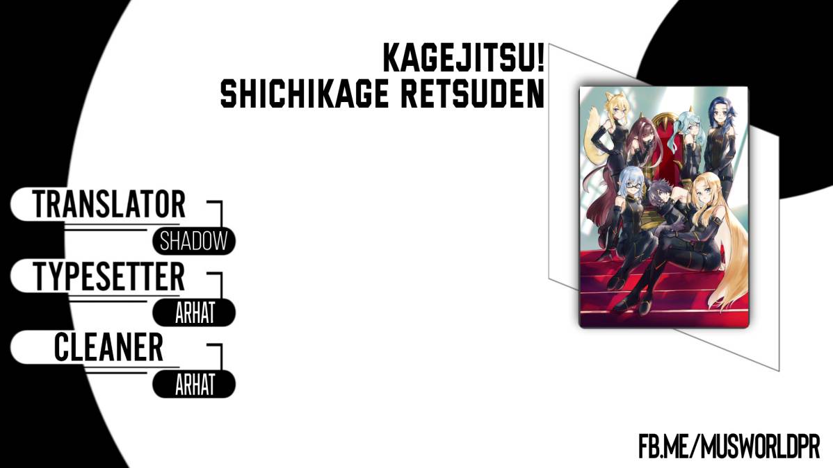 Kage no Jitsuryokusha ni Naritakute! Shichikage Retsuden Chapter 02 Gambar 1