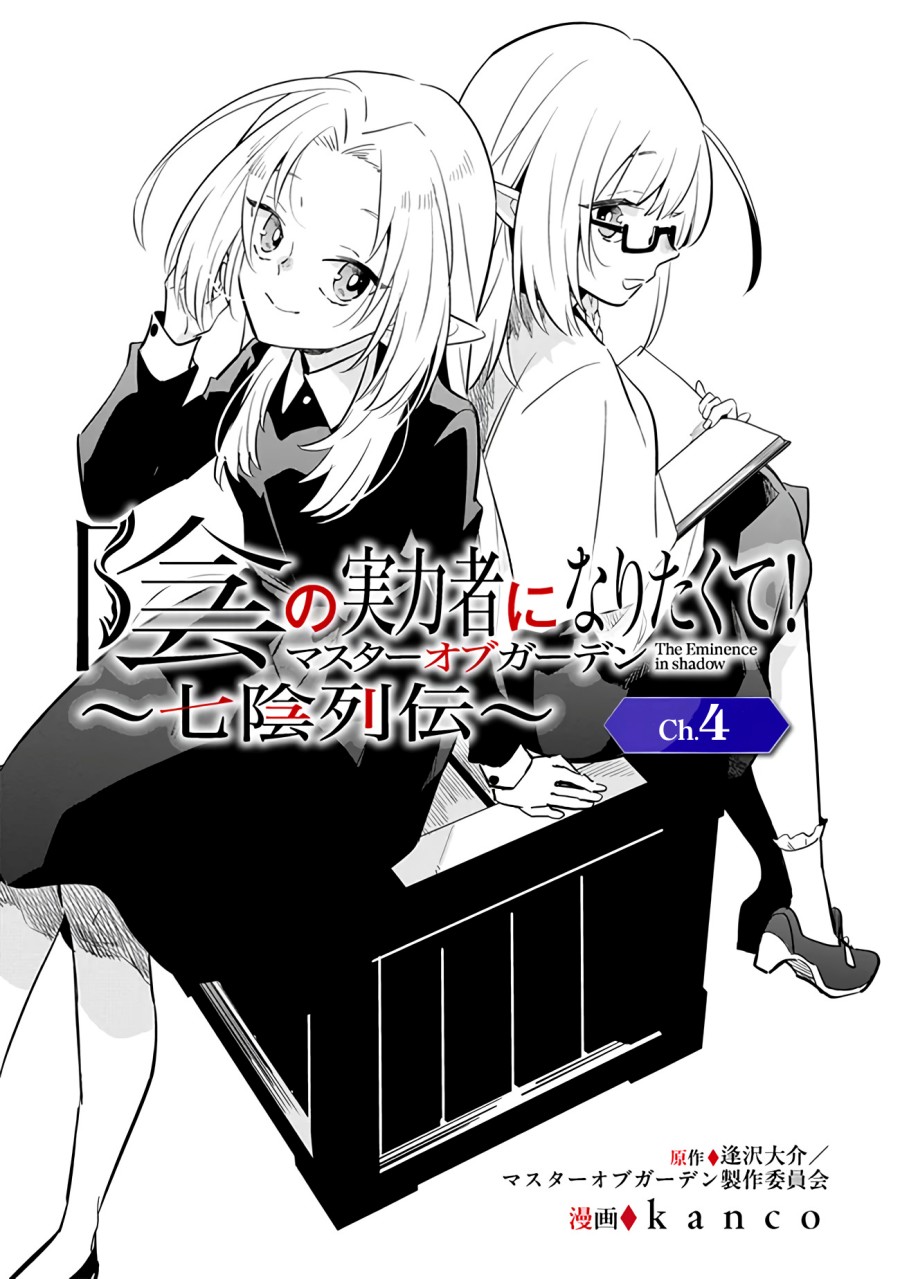 Kage no Jitsuryokusha ni Naritakute! Shichikage Retsuden Chapter 04 Gambar 2