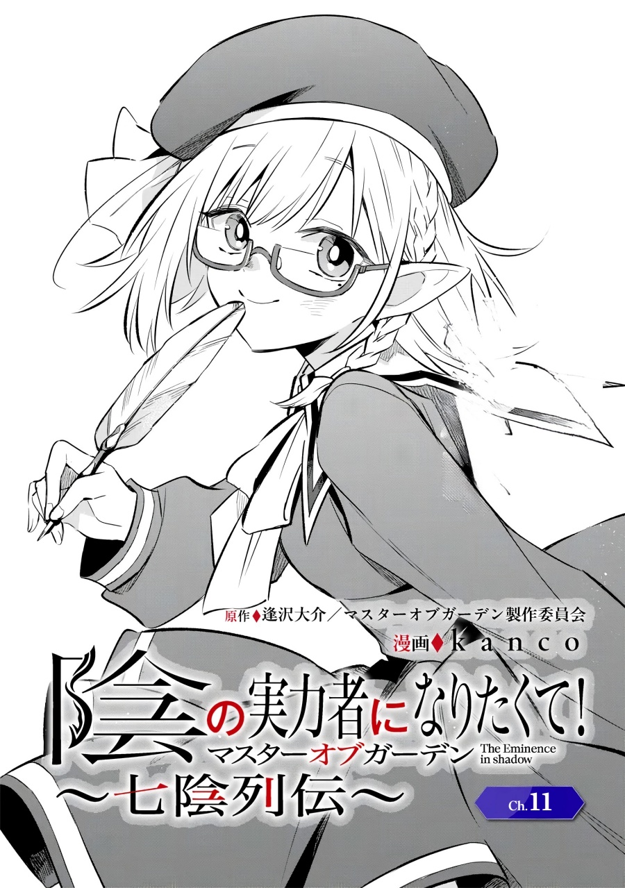 Kage no Jitsuryokusha ni Naritakute! Shichikage Retsuden Chapter 11 Gambar 2