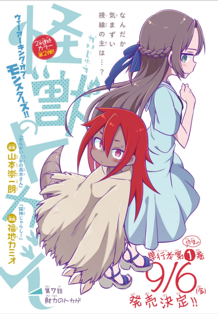 Kaijuu no Tokage Chapter 07 Gambar 1