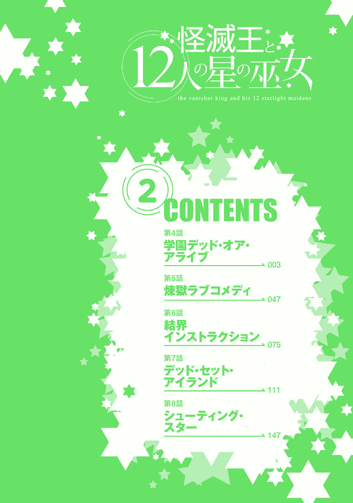 Kaimetsuou to 12-nin no Hoshi no Miko Chapter 04 Gambar 4