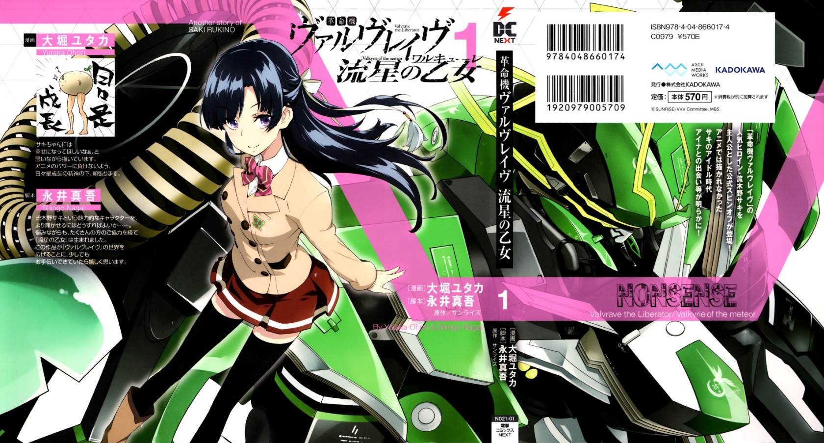 Kakumeiki Valvrave – Ryuusei no Valkyrie Chapter 01 Gambar 2