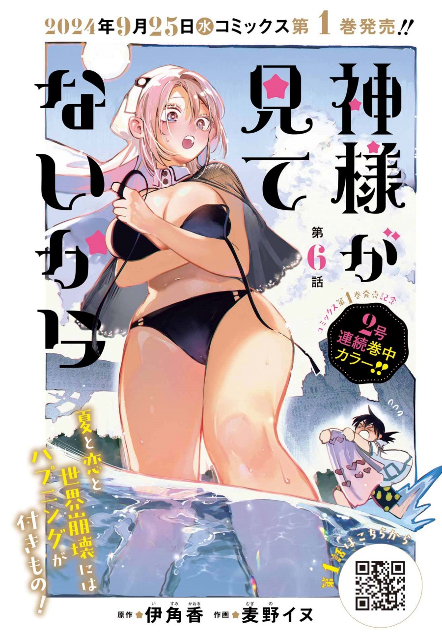Kami-sama ga Mitenai kara Chapter 06 Gambar 2