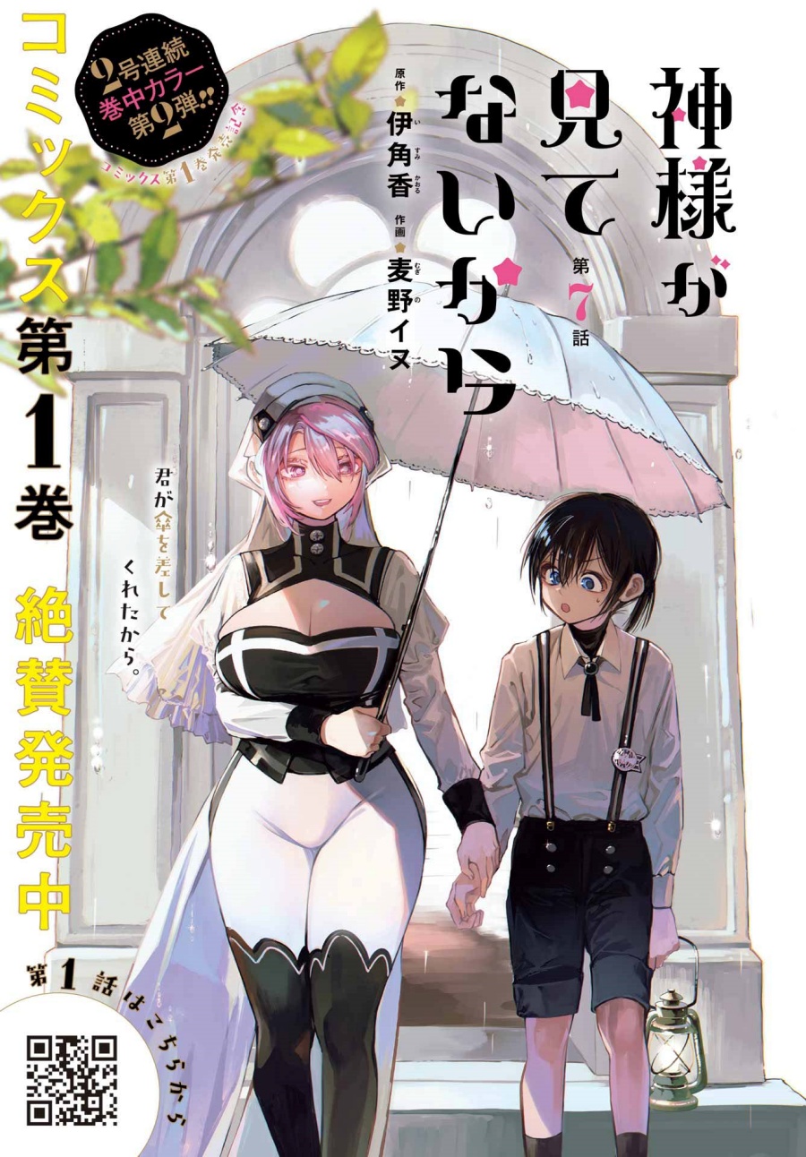 Kami-sama ga Mitenai kara Chapter 07 Gambar 2