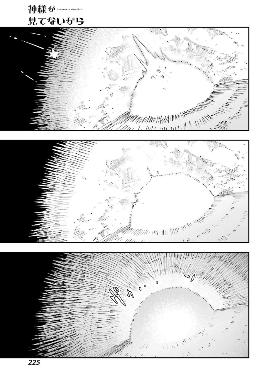 Kami-sama ga Mitenai kara Chapter 07 Gambar 22
