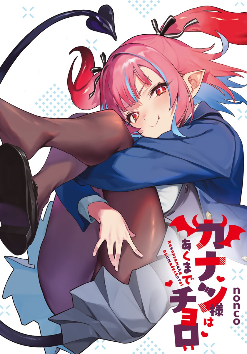 Kanan-sama wa Akumade Choroi Chapter 28 Gambar 2