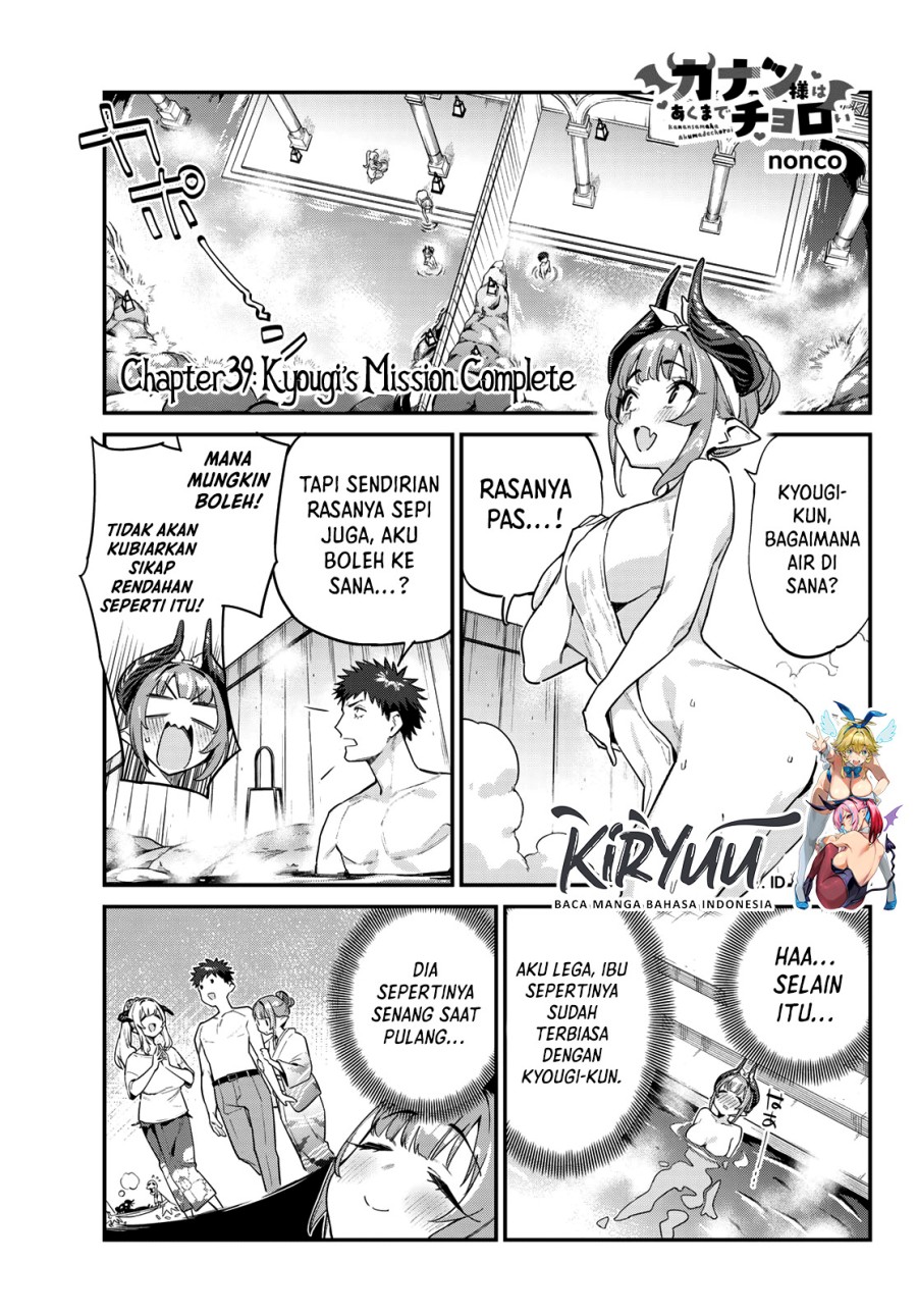 Kanan-sama wa Akumade Choroi Chapter 39 Gambar 2