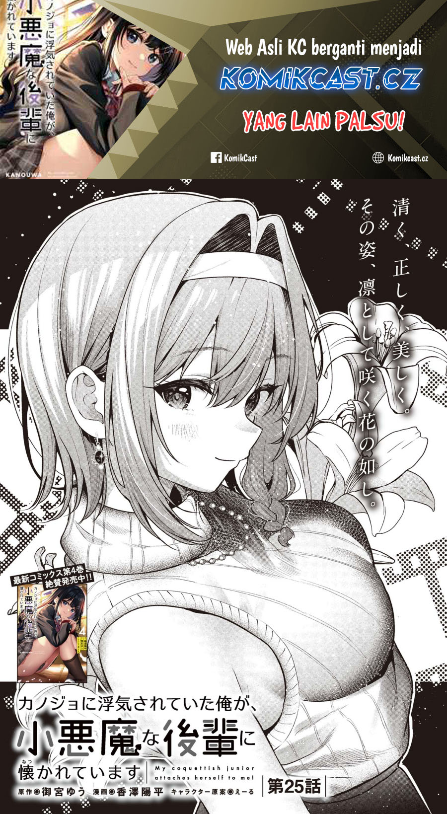 Kanojo ni Uwaki Sareteita Ore ga Koakuma na Kouhai ni Natsukarete Imasu Chapter 25 Gambar 2