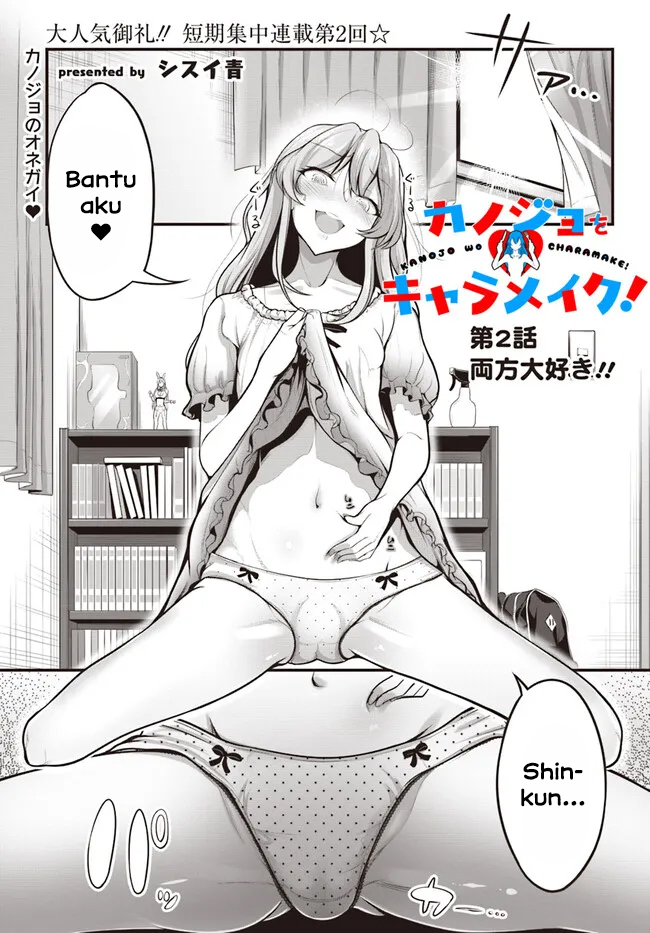 Kanojo wo CharaMake! Chapter 02 Gambar 1