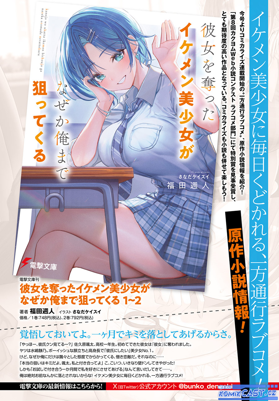 Kanojo wo Ubatta Ikemen Bishoujo ga Nazeka Ore made Nerattekuru Chapter 01 Gambar 6