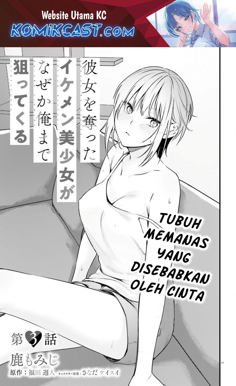 Kanojo wo Ubatta Ikemen Bishoujo ga Nazeka Ore made Nerattekuru Chapter 03 Gambar 2