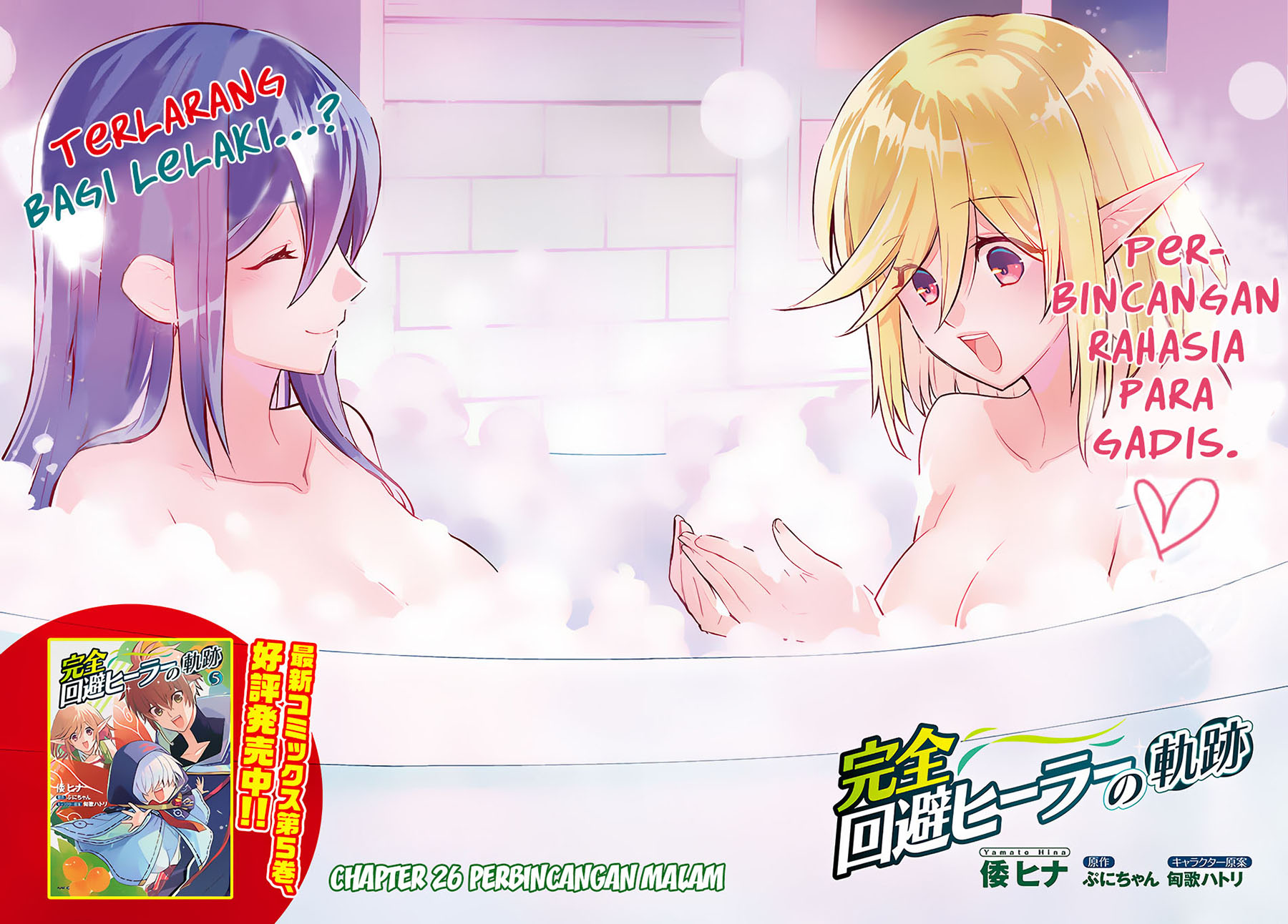 Kanzen Kaihi Healer no Kiseki Chapter 26 Gambar 3