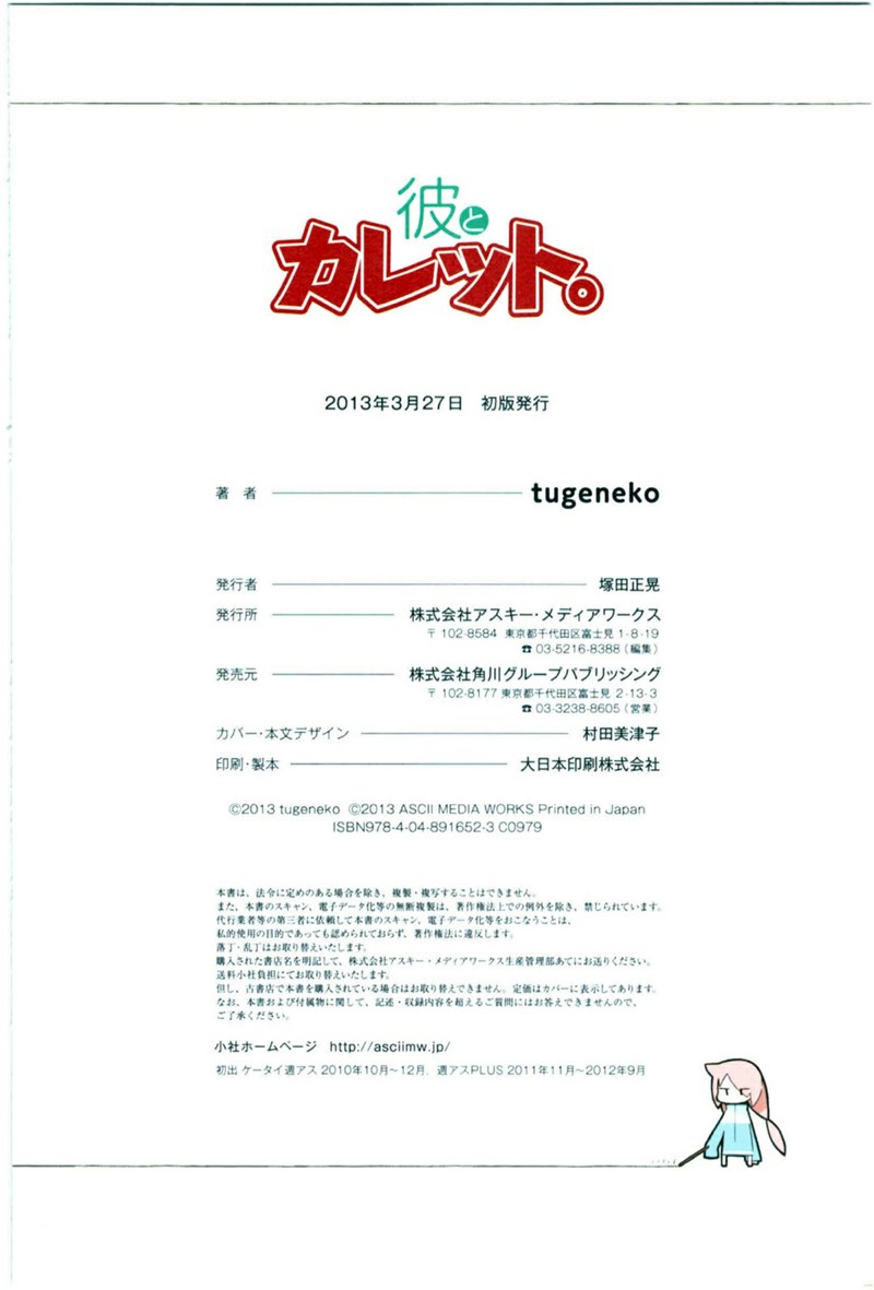 Kare to Karetto Chapter 03 Gambar 45