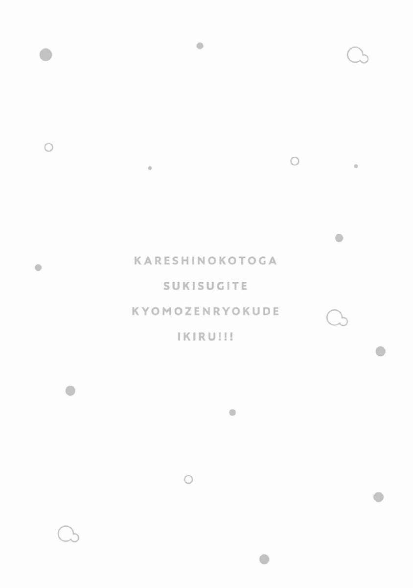 Kareshi no Koto ga Suki Sugite Kyou mo Zenryoku de Ikiru!!! Chapter 00 Gambar 14