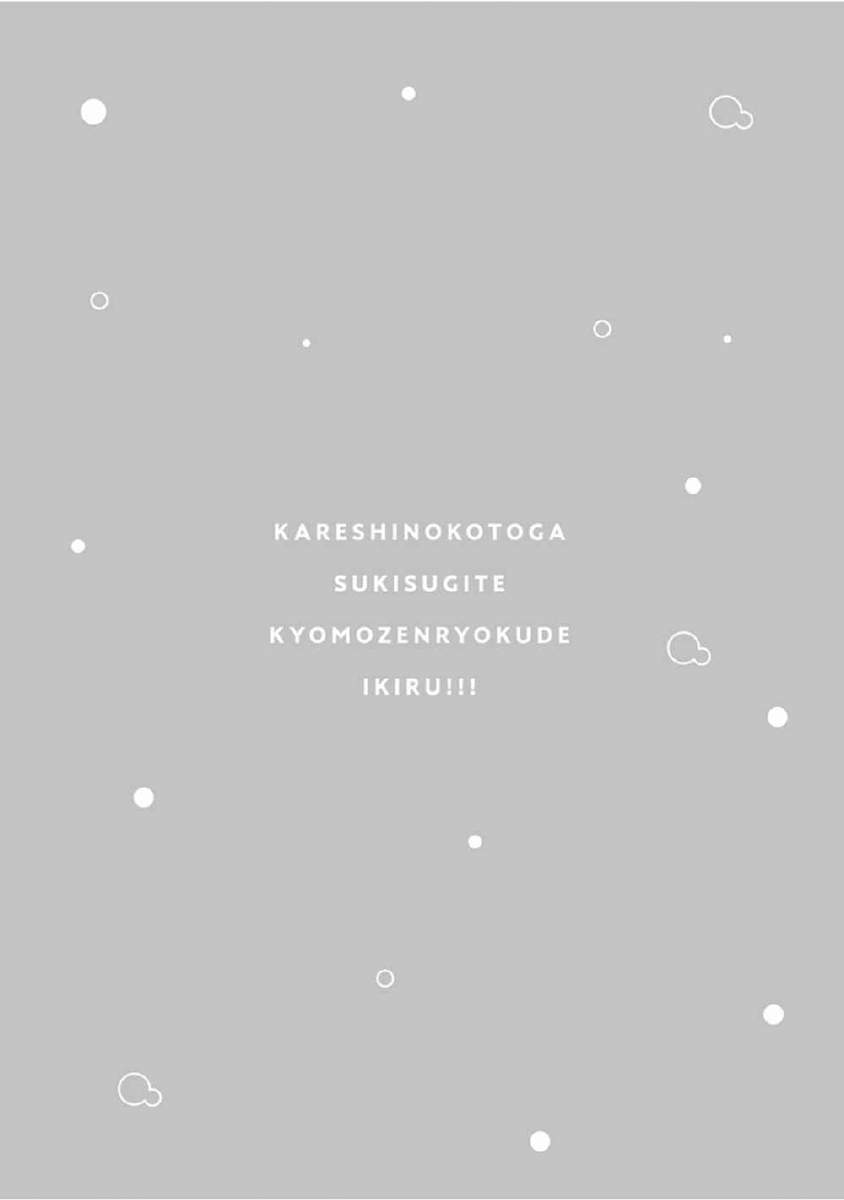 Kareshi no Koto ga Suki Sugite Kyou mo Zenryoku de Ikiru!!! Chapter 01 Gambar 3