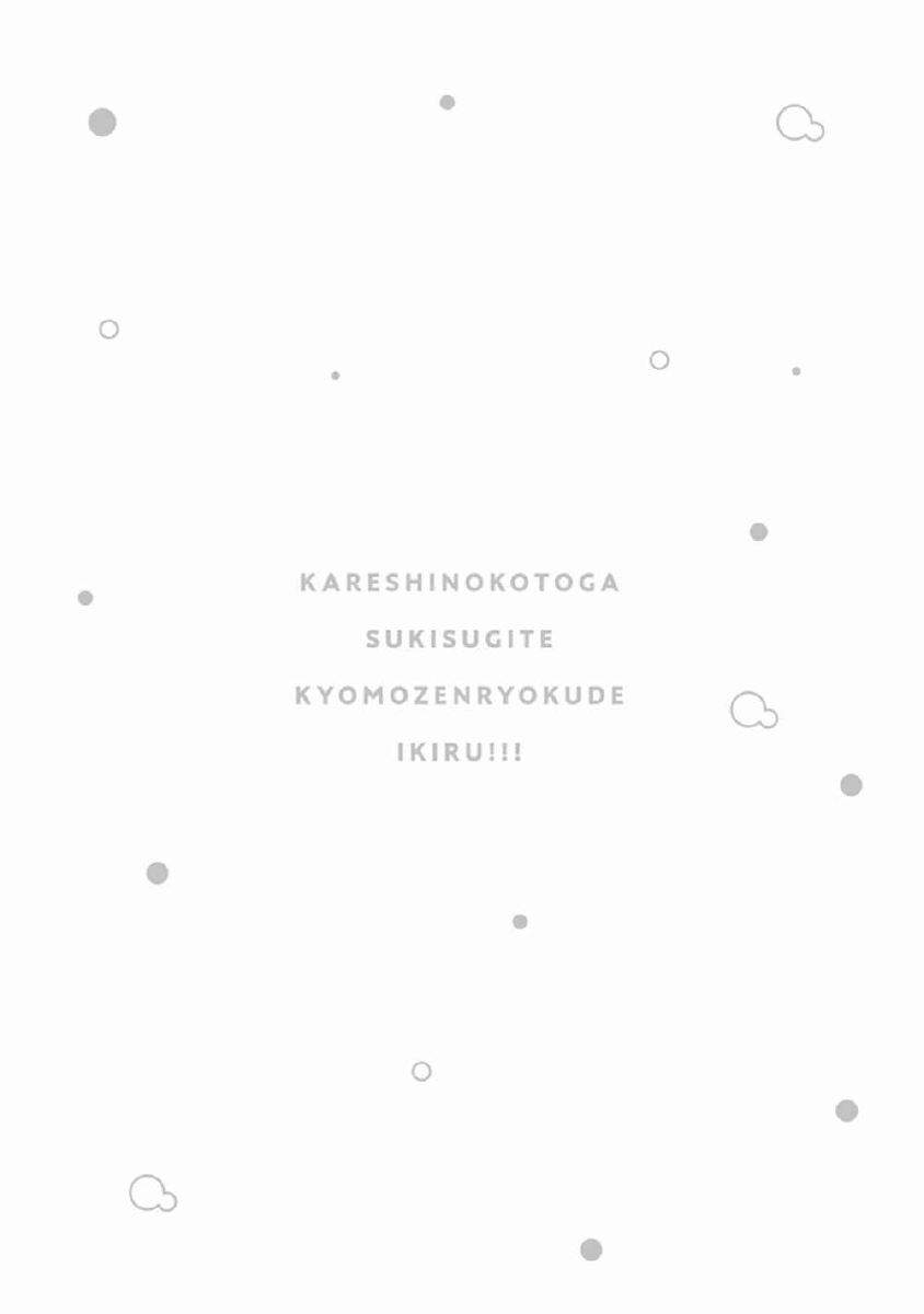 Kareshi no Koto ga Suki Sugite Kyou mo Zenryoku de Ikiru!!! Chapter 01 Gambar 14