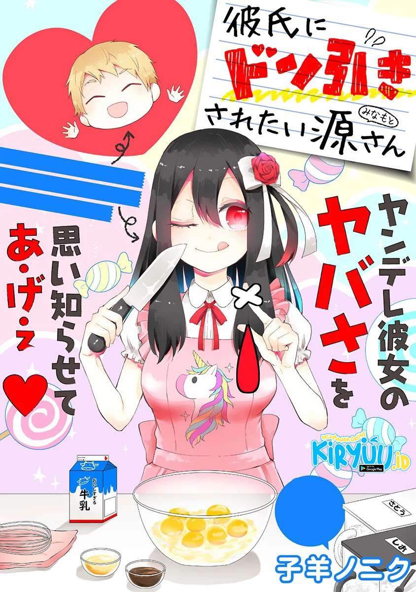 Kareshi ni Donhiki Saretai Minamoto-san Chapter 00 Gambar 4