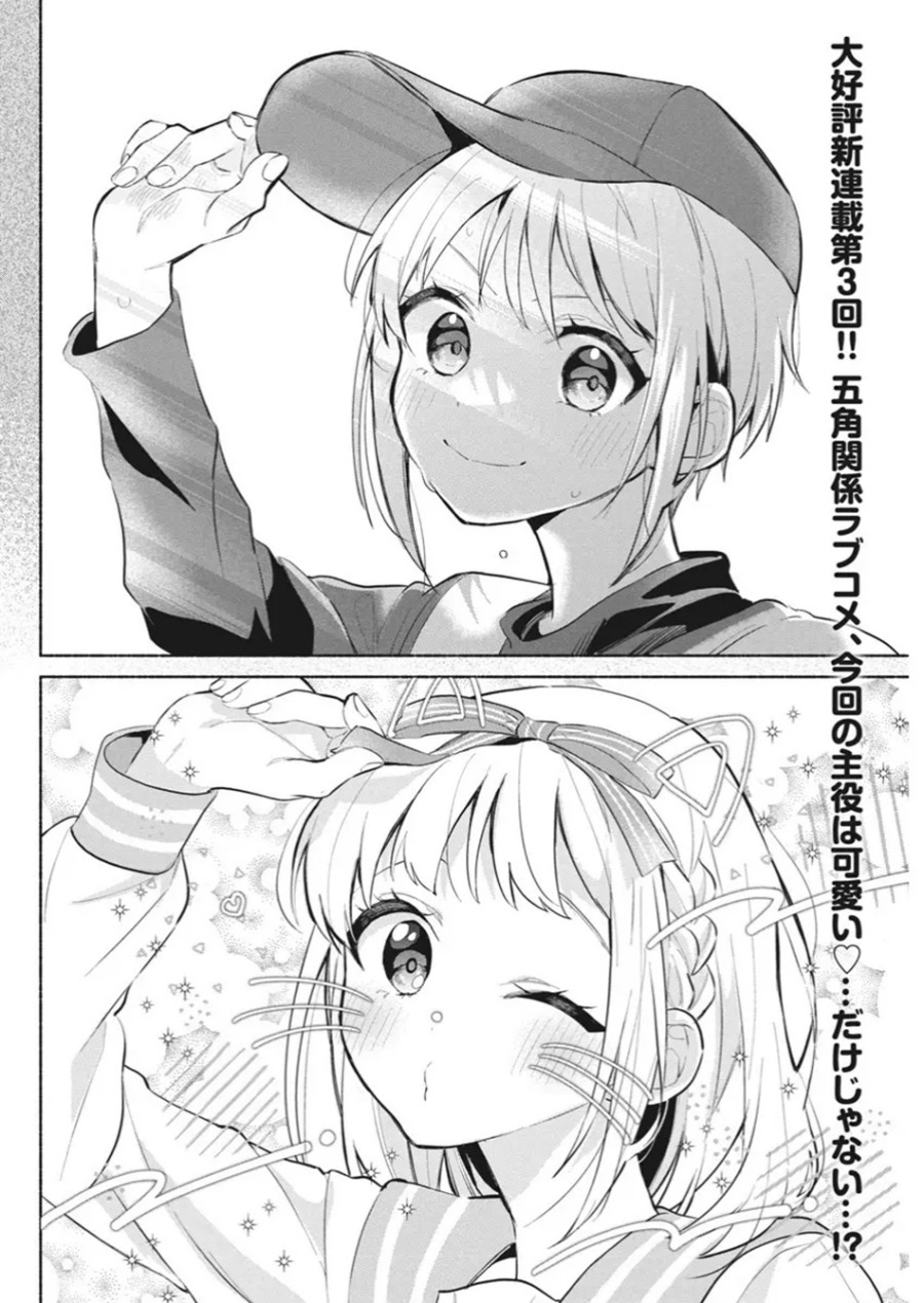 Kasanegasane no Hatsukoi Desuga Chapter 03 Gambar 5