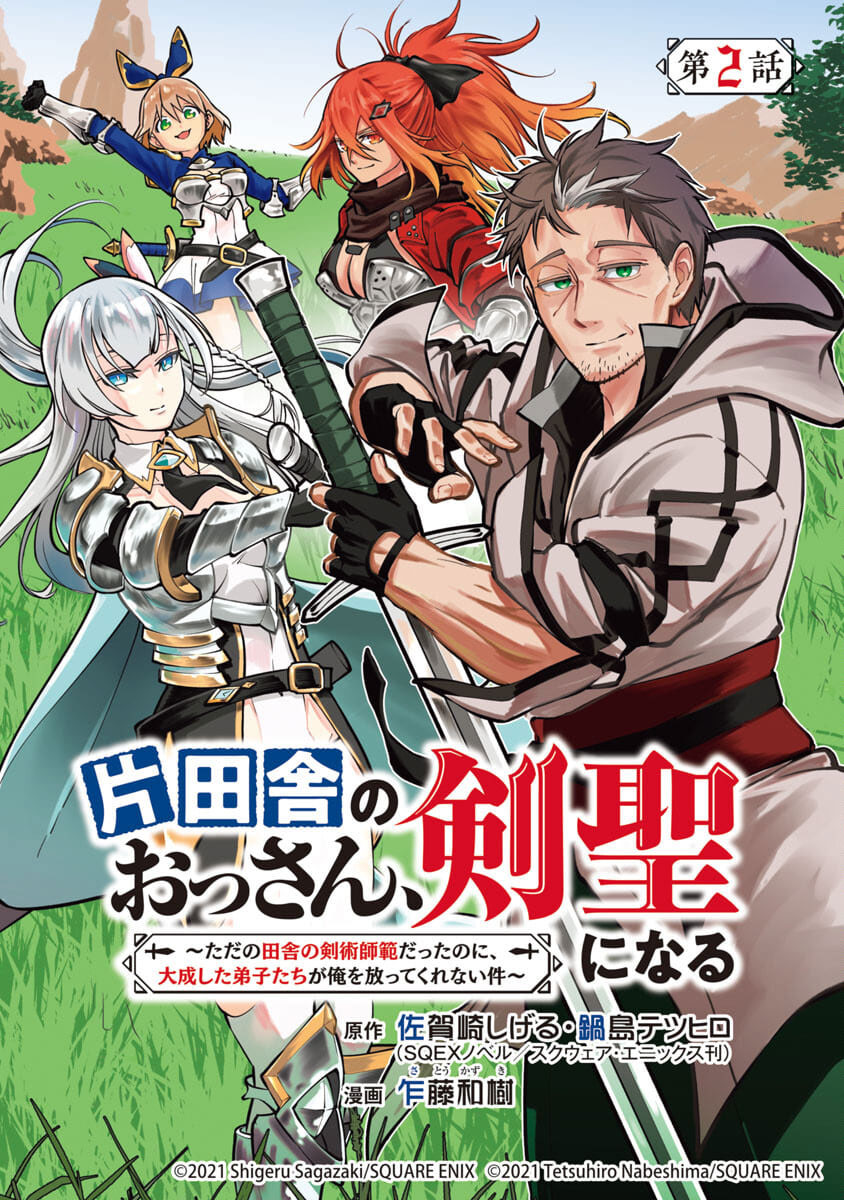 Katainaka no Ossan, Kensei ni Naru ~tada no inaka no kenjutsu shihan datta no ni, taisei shita deshi-tachi ga ore wo hottekurenai ken~ Chapter 02 Gambar 1