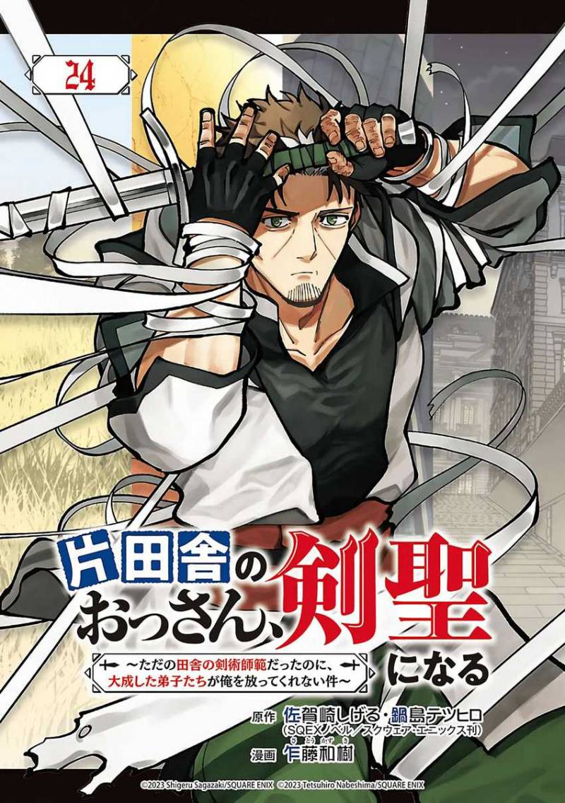 Katainaka no Ossan, Kensei ni Naru ~tada no inaka no kenjutsu shihan datta no ni, taisei shita deshi-tachi ga ore wo hottekurenai ken~ Chapter 24 Gambar 4