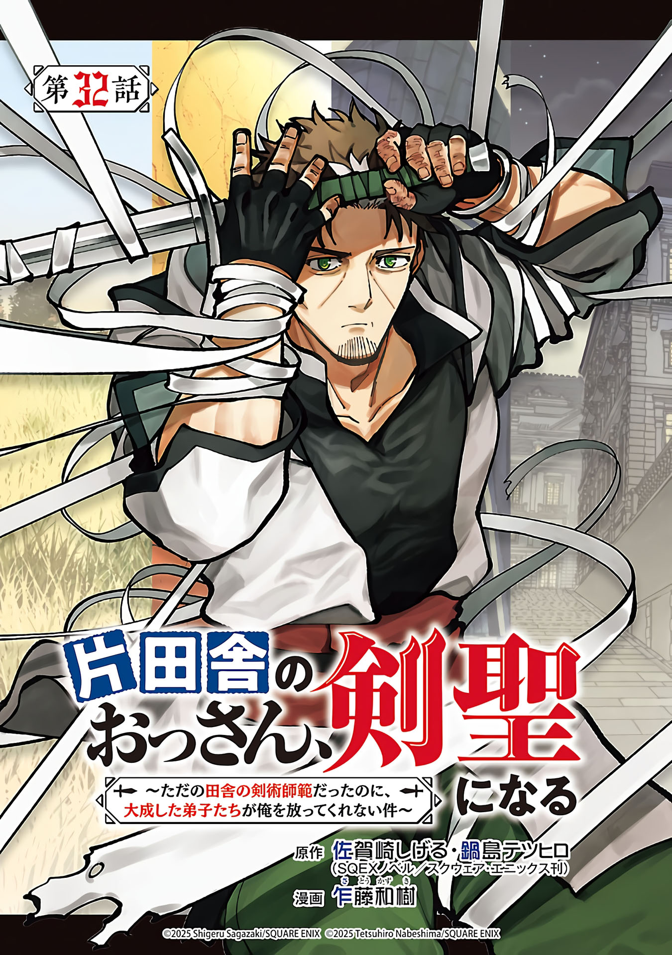Katainaka no Ossan, Kensei ni Naru ~tada no inaka no kenjutsu shihan datta no ni, taisei shita deshi-tachi ga ore wo hottekurenai ken~ Chapter 32 Gambar 2