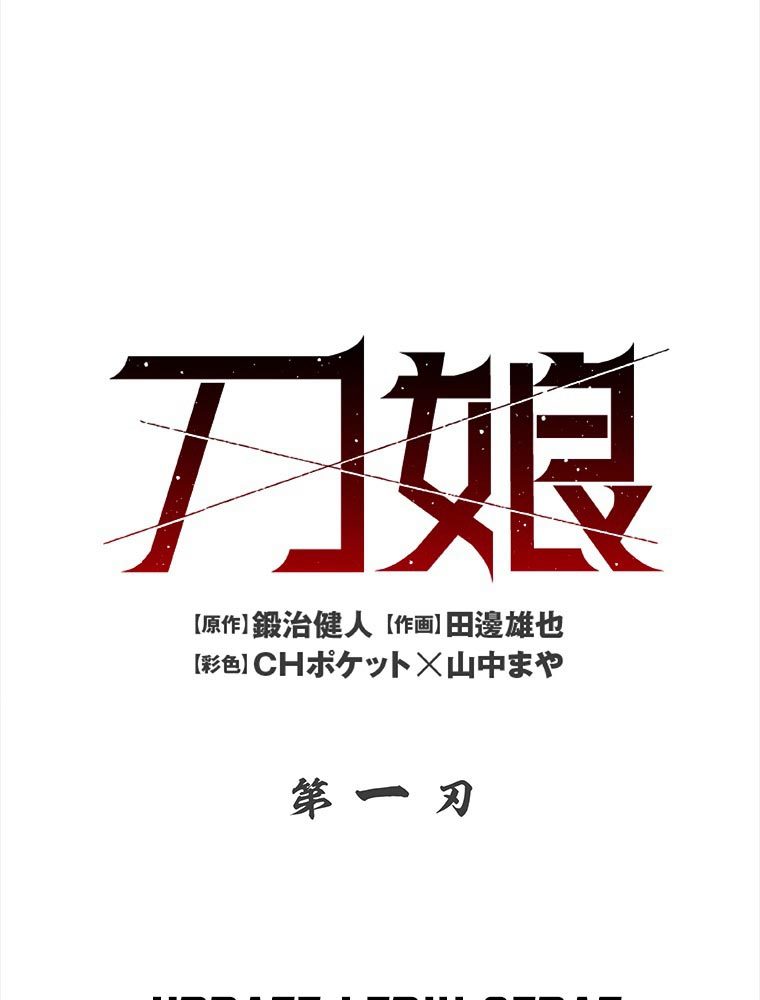 Katana Musume Chapter 01 Gambar 12