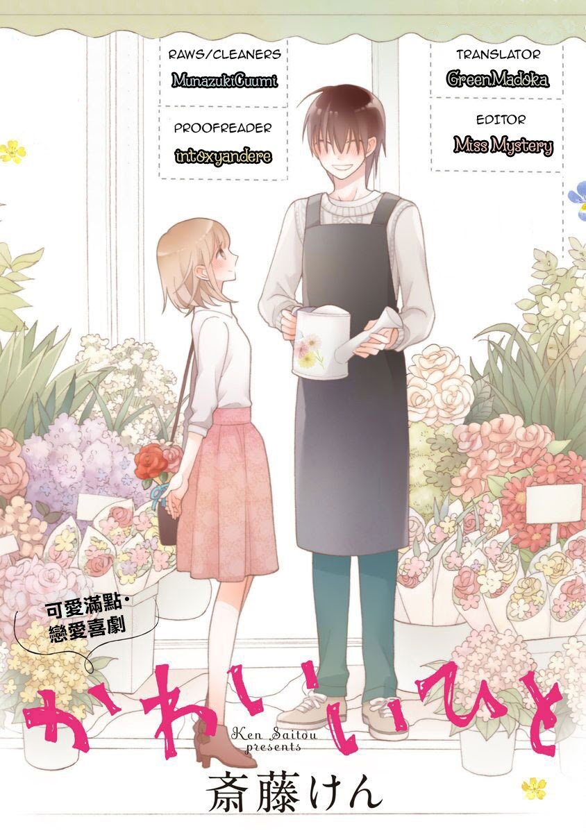 Kawaii Hito (SAITOU Ken) Chapter 09 Gambar 2