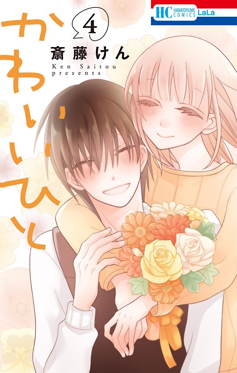 Kawaii Hito (SAITOU Ken) Chapter 13 Gambar 2