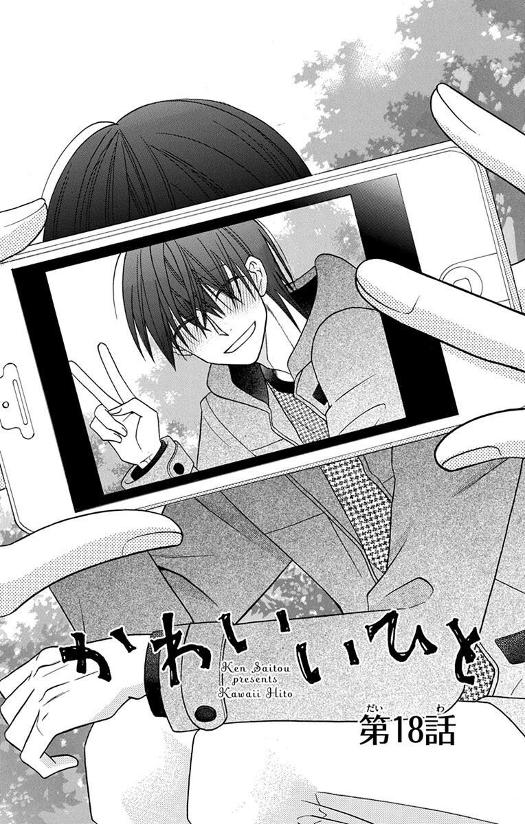 Kawaii Hito (SAITOU Ken) Chapter 18 Gambar 3