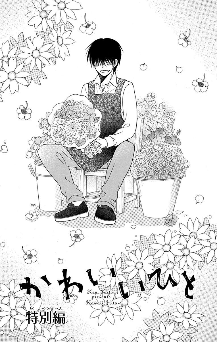 Kawaii Hito (SAITOU Ken) Chapter 20.5 Gambar 3