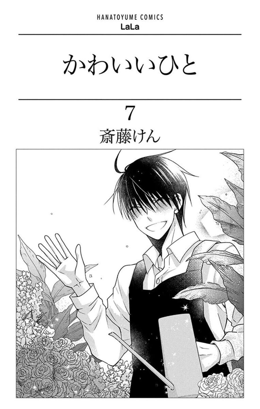Kawaii Hito (SAITOU Ken) Chapter 26 Gambar 4