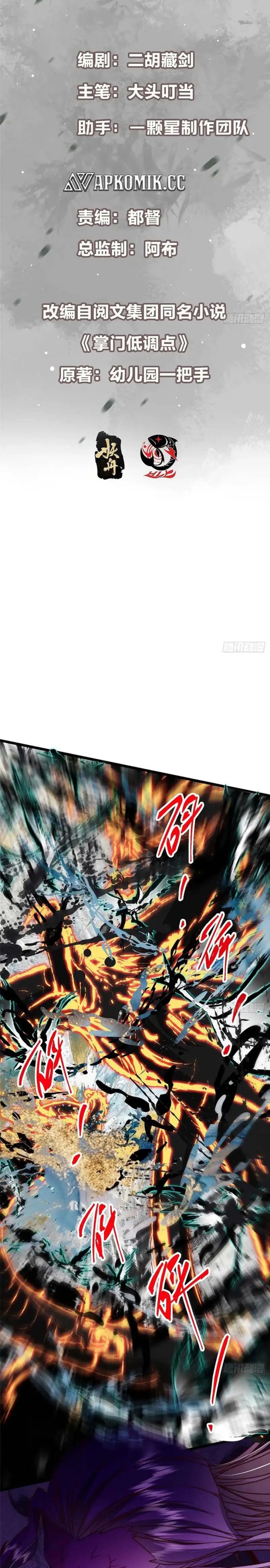 Keep A Low Profile, Sect Leader Chapter 544 Gambar 2