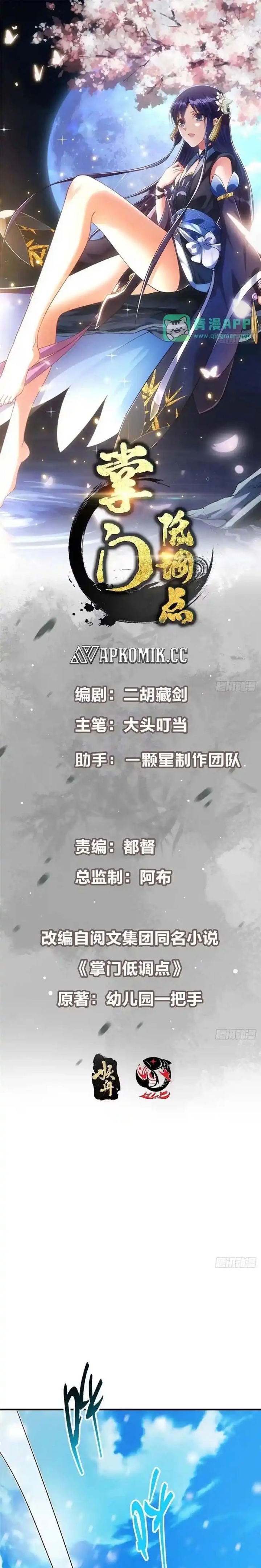 Keep A Low Profile, Sect Leader Chapter 573 Gambar 2