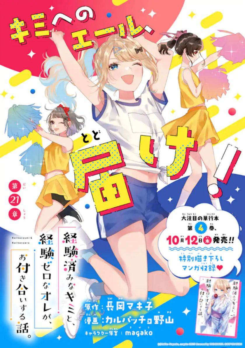 Keiken Zumi na Kimi to, Keikein Zero na Ore ga, Otsukiai Suru Hanashi Chapter 21 Gambar 2