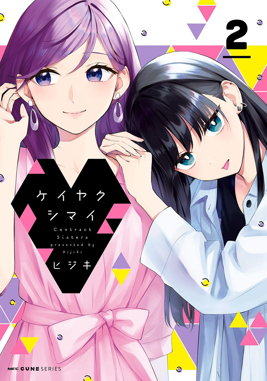 Keiyaku Shimai Chapter 17 Gambar 1