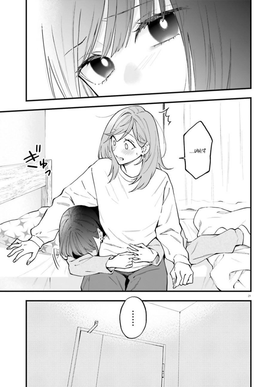 Keiyaku Shimai Chapter 25 Gambar 23