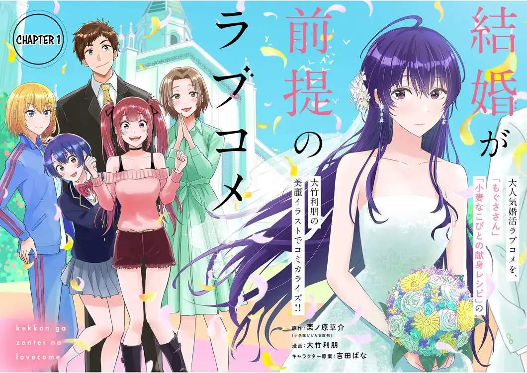 Kekkon ga Zentei no Love Comedy Chapter 01 Gambar 3