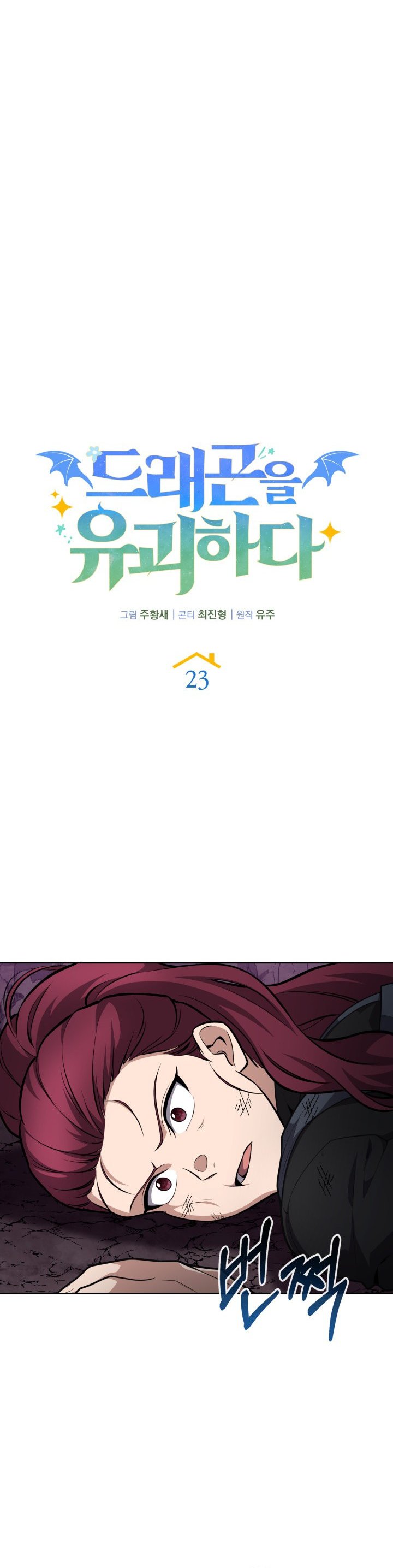 Kidnapped Dragons Chapter 23 Gambar 18