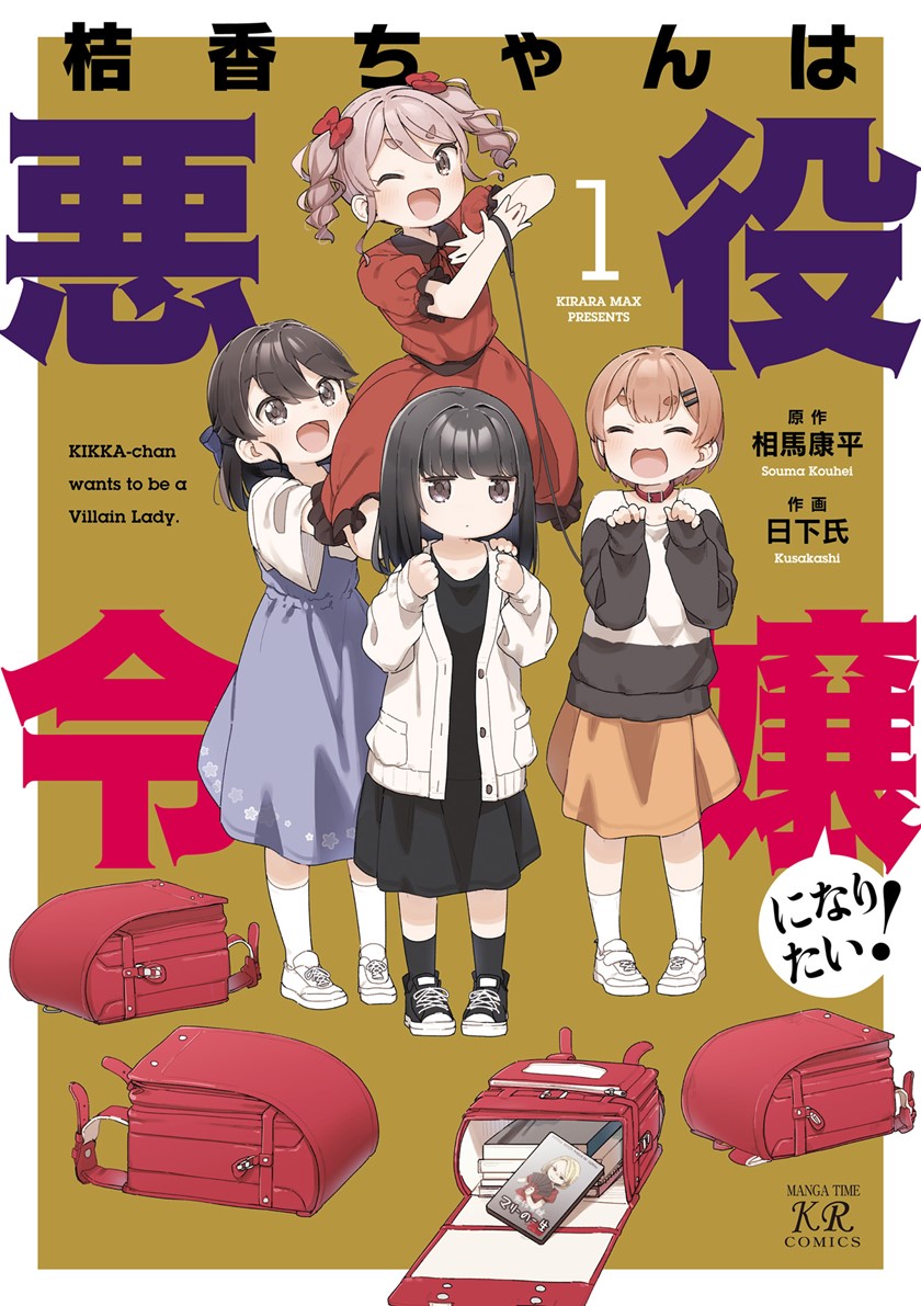 Kikka-chan wa Akuyaku Reijou ni Naritai! Chapter 01 Gambar 1