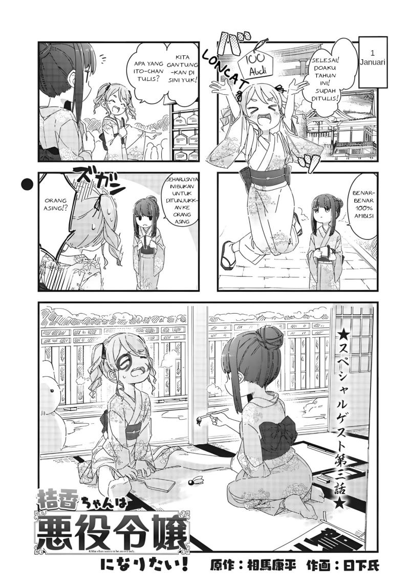 Kikka-chan wa Akuyaku Reijou ni Naritai! Chapter 03 Gambar 1