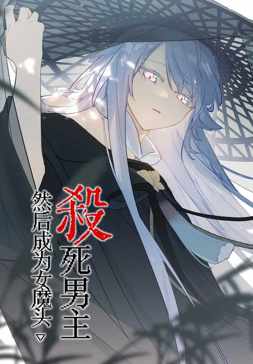 Kill the Male Lead to Become the Villainess Chapter 17 Gambar 1