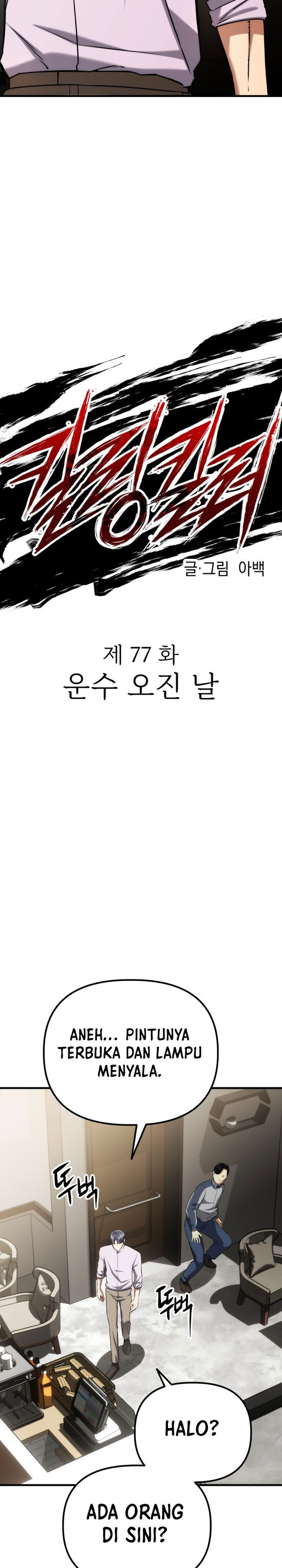 Killing Killer Chapter 77 Gambar 4