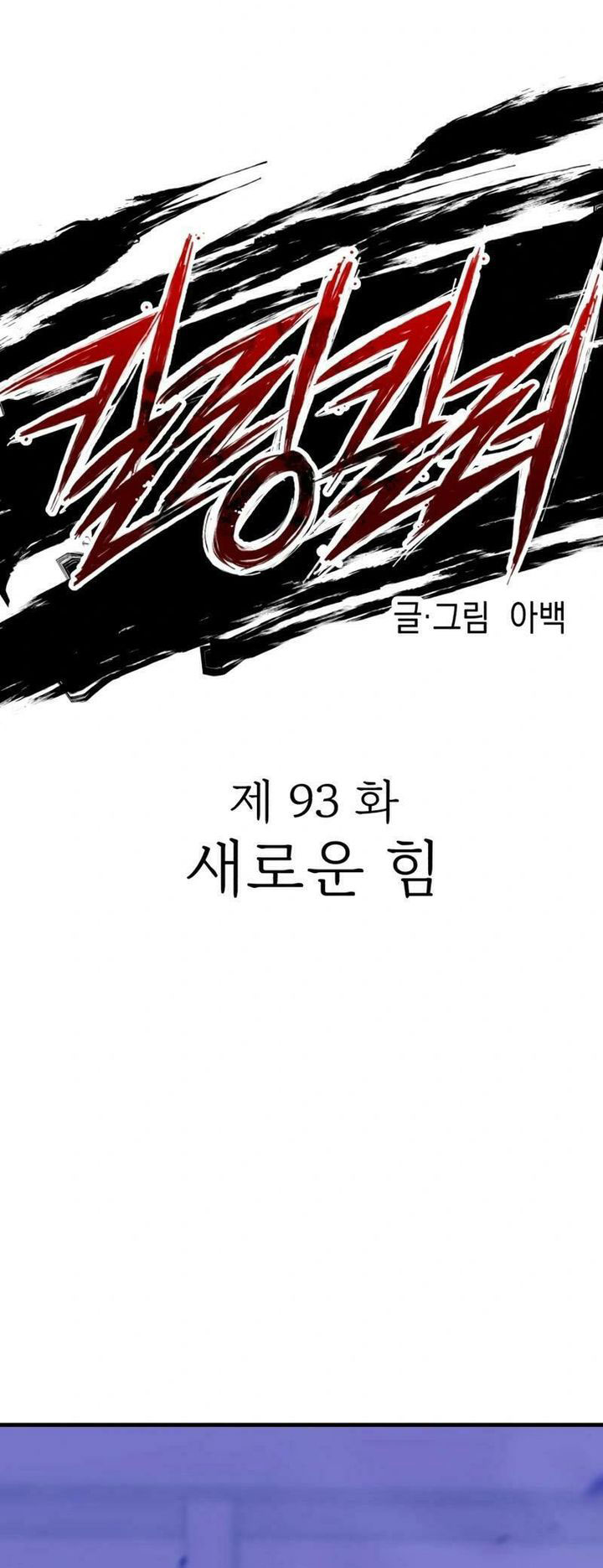 Killing Killer Chapter 93 Gambar 7
