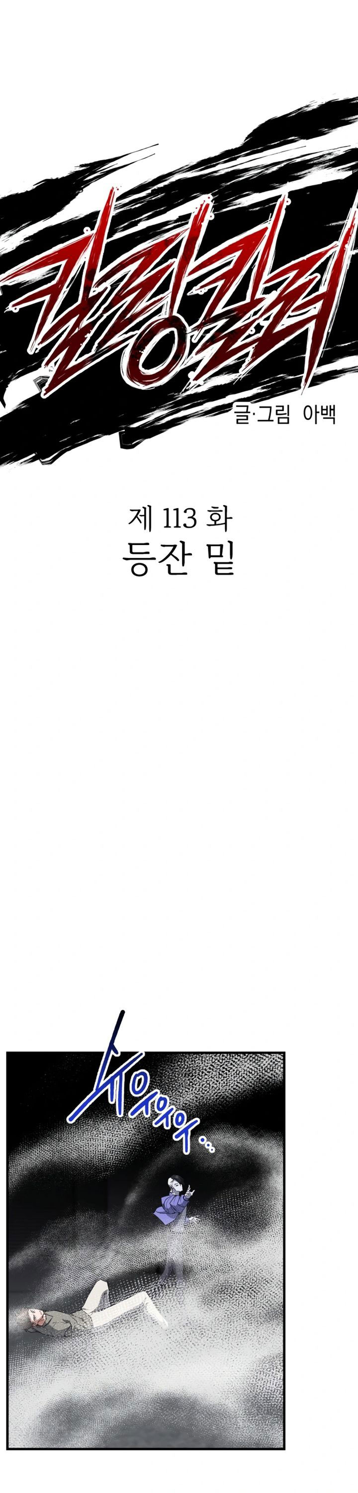 Killing Killer Chapter 114 Gambar 42