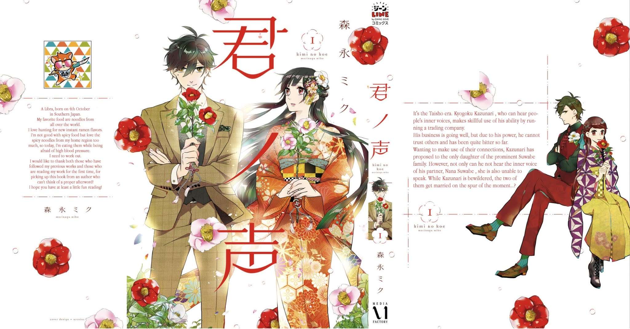 Kimi no Koe Chapter 05.5 Gambar 8